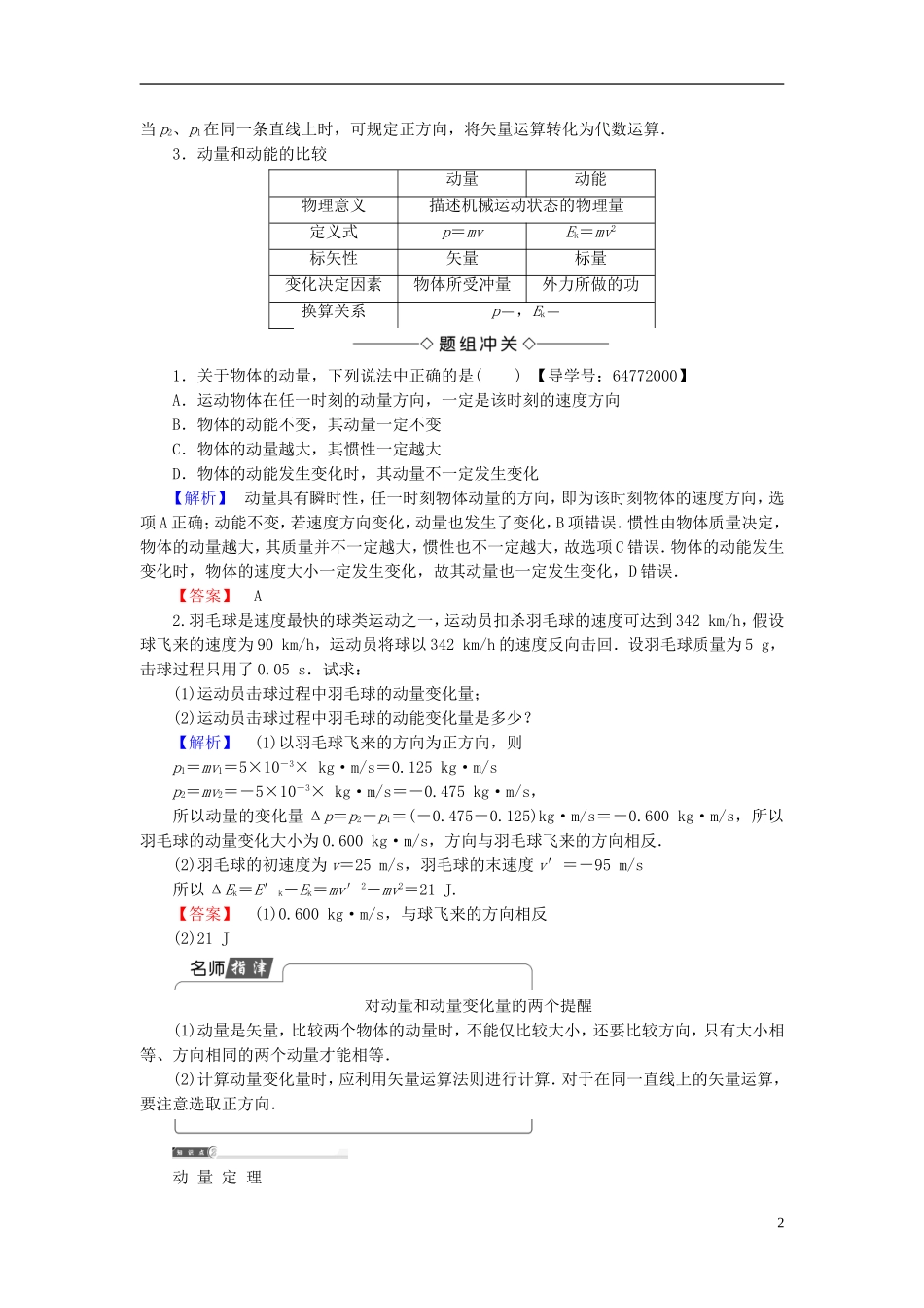 高中物理 第1章 动量守恒研究 第1节 动量定理教师用书 鲁科版选修3-5-鲁科版高二选修3-5物理学案_第2页