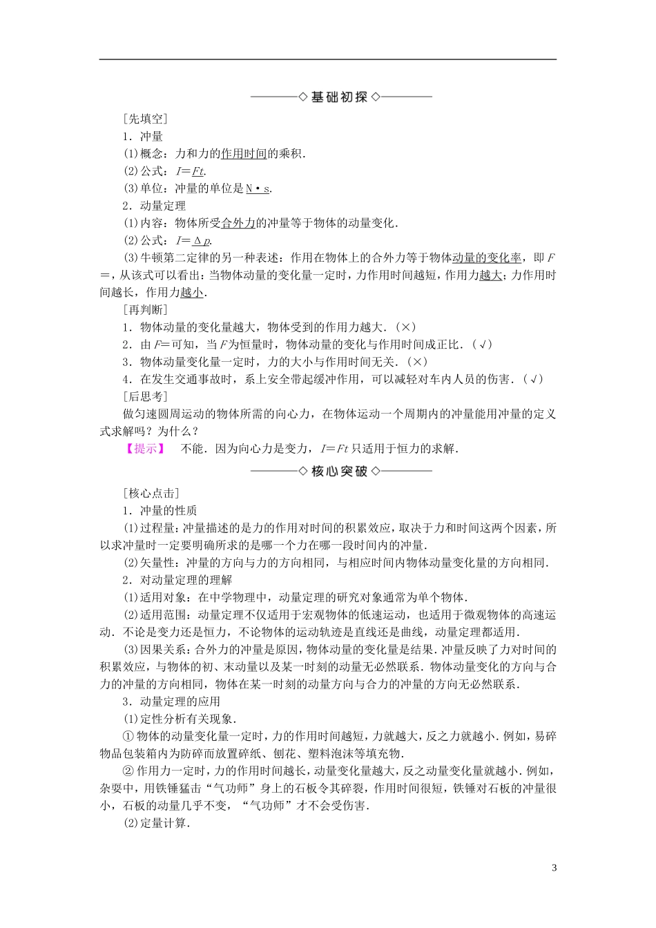 高中物理 第1章 动量守恒研究 第1节 动量定理教师用书 鲁科版选修3-5-鲁科版高二选修3-5物理学案_第3页