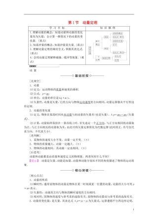 高中物理 第1章 动量守恒研究 第1节 动量定理教师用书 鲁科版选修3-5-鲁科版高二选修3-5物理学案