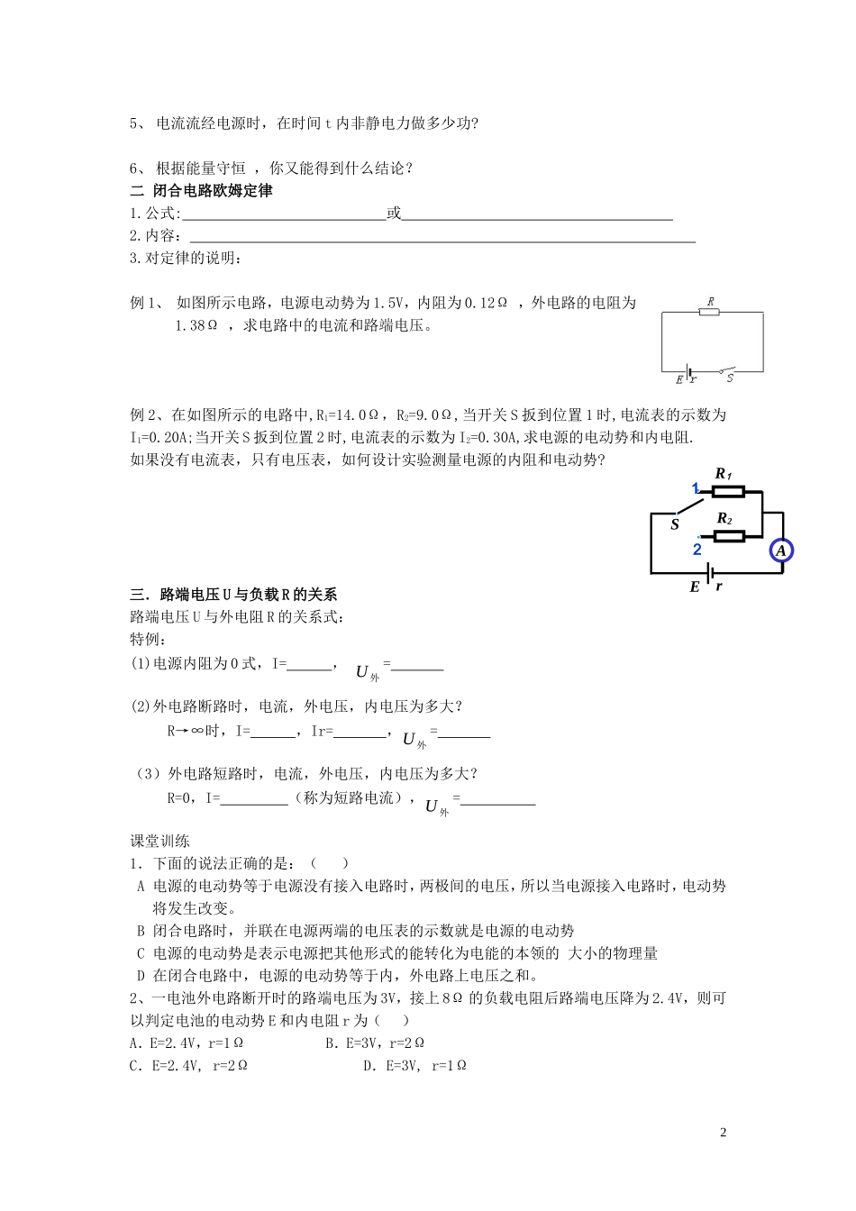 高中物理 第二章 恒定电流 第7节 闭合电路欧姆定律导学案 新人教版选修3-1_第2页