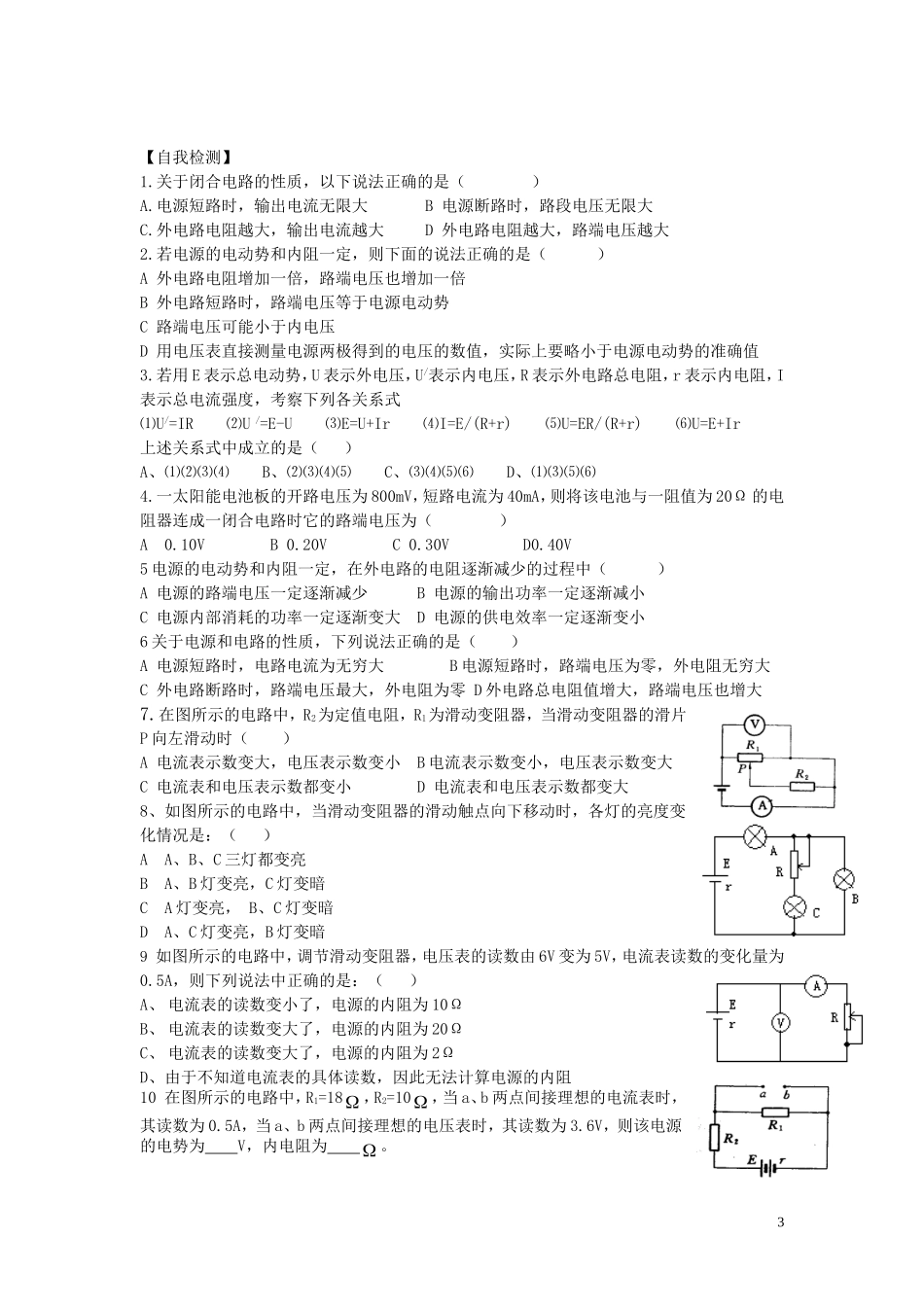 高中物理 第二章 恒定电流 第7节 闭合电路欧姆定律导学案 新人教版选修3-1_第3页