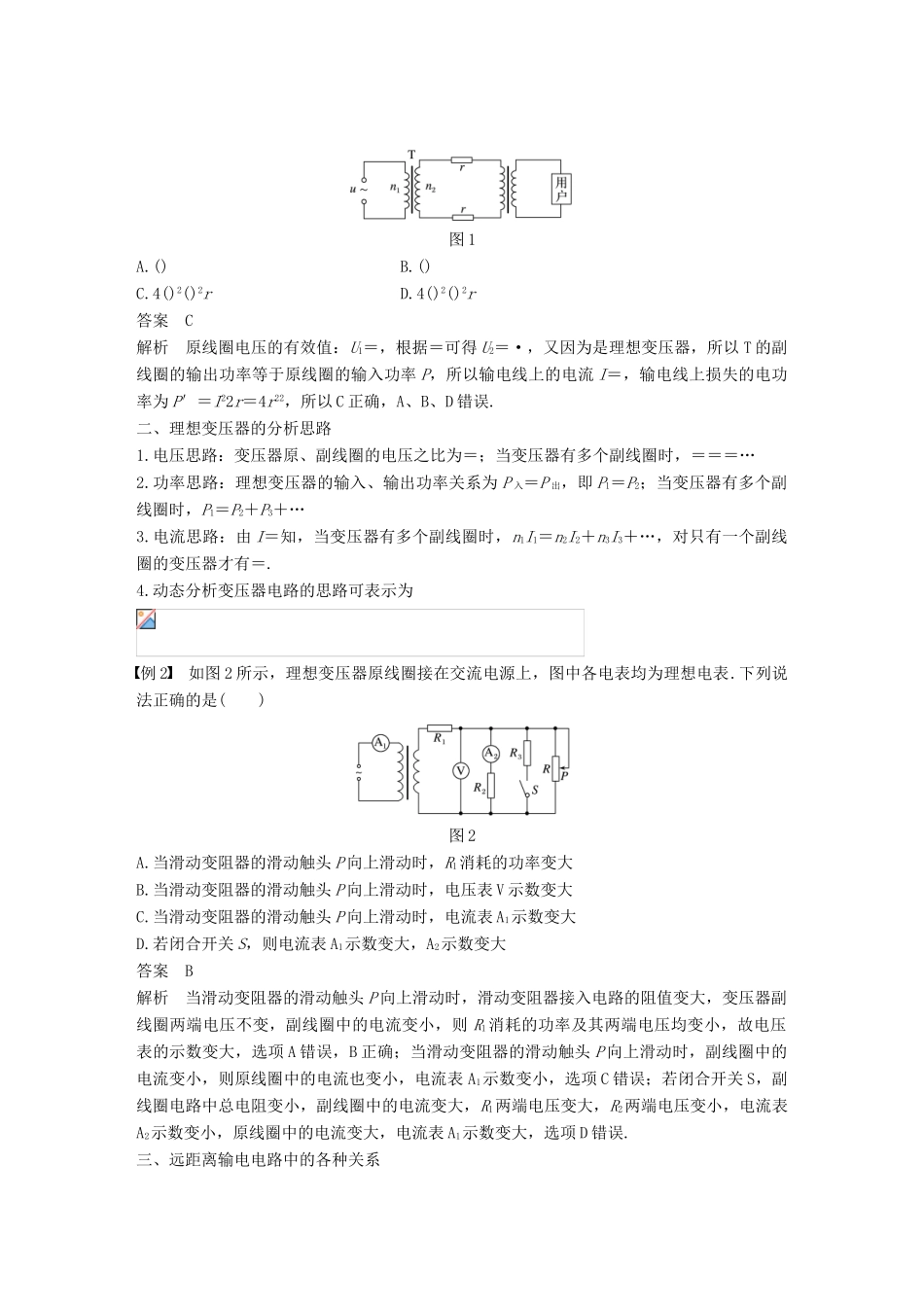 高中物理 第3章 电能的输送与变压器章章末学案 沪科版选修3-2-沪科版高二选修3-2物理学案_第2页
