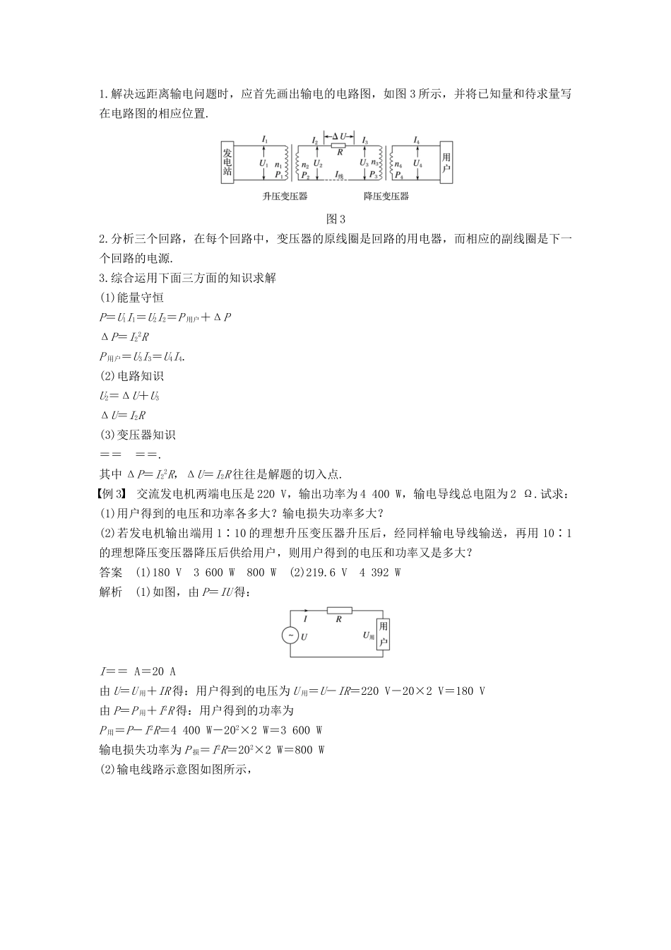 高中物理 第3章 电能的输送与变压器章章末学案 沪科版选修3-2-沪科版高二选修3-2物理学案_第3页
