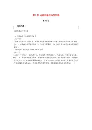 高中物理 第3章 电能的输送与变压器章章末学案 沪科版选修3-2-沪科版高二选修3-2物理学案