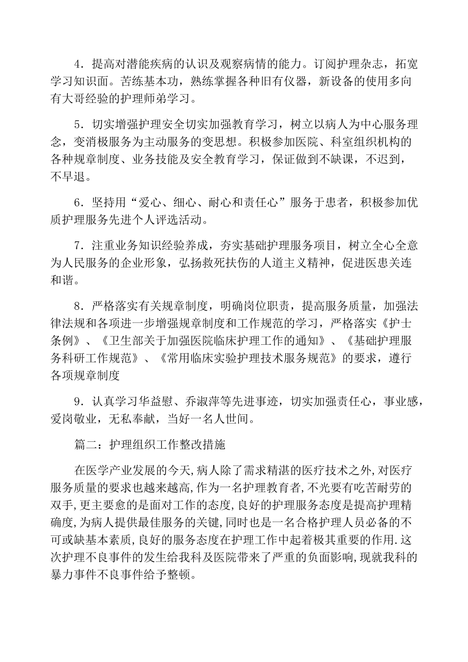 护士长整改措施_第2页