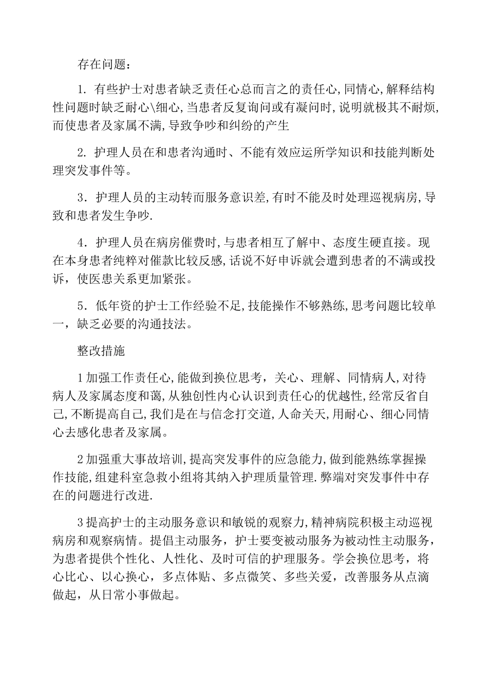 护士长整改措施_第3页