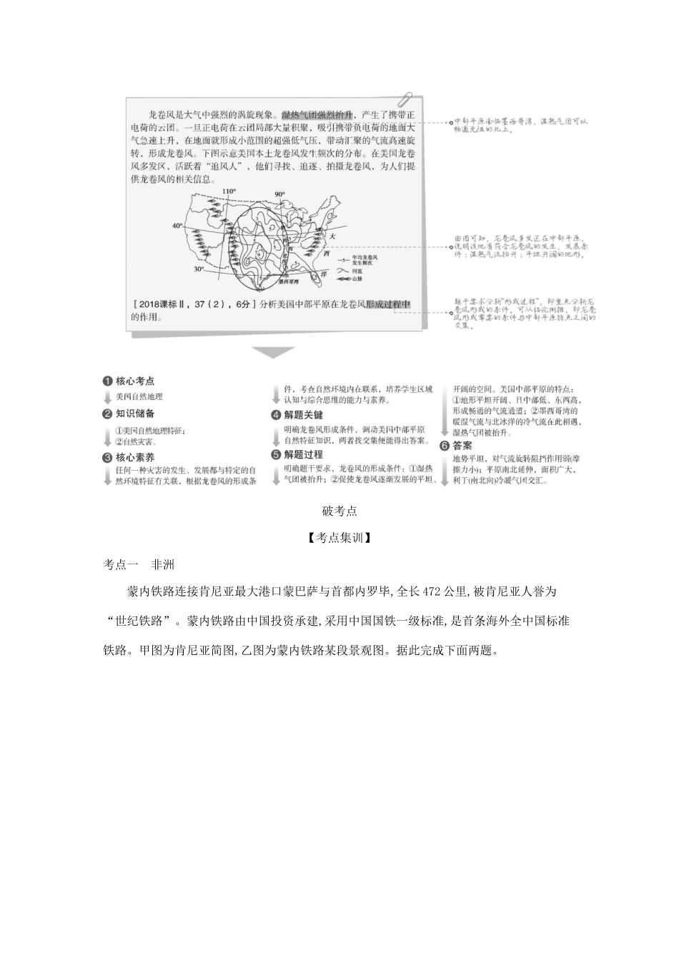 （5年高考3年模拟A版）山东省高考地理总复习 专题十二 世界地理 第二讲 世界其他地区学案（含解析）-人教版高三全册地理学案_第2页