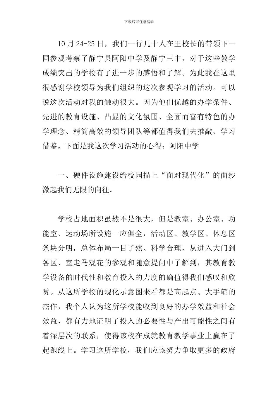 学校参观学习心得体会【三篇】_第3页