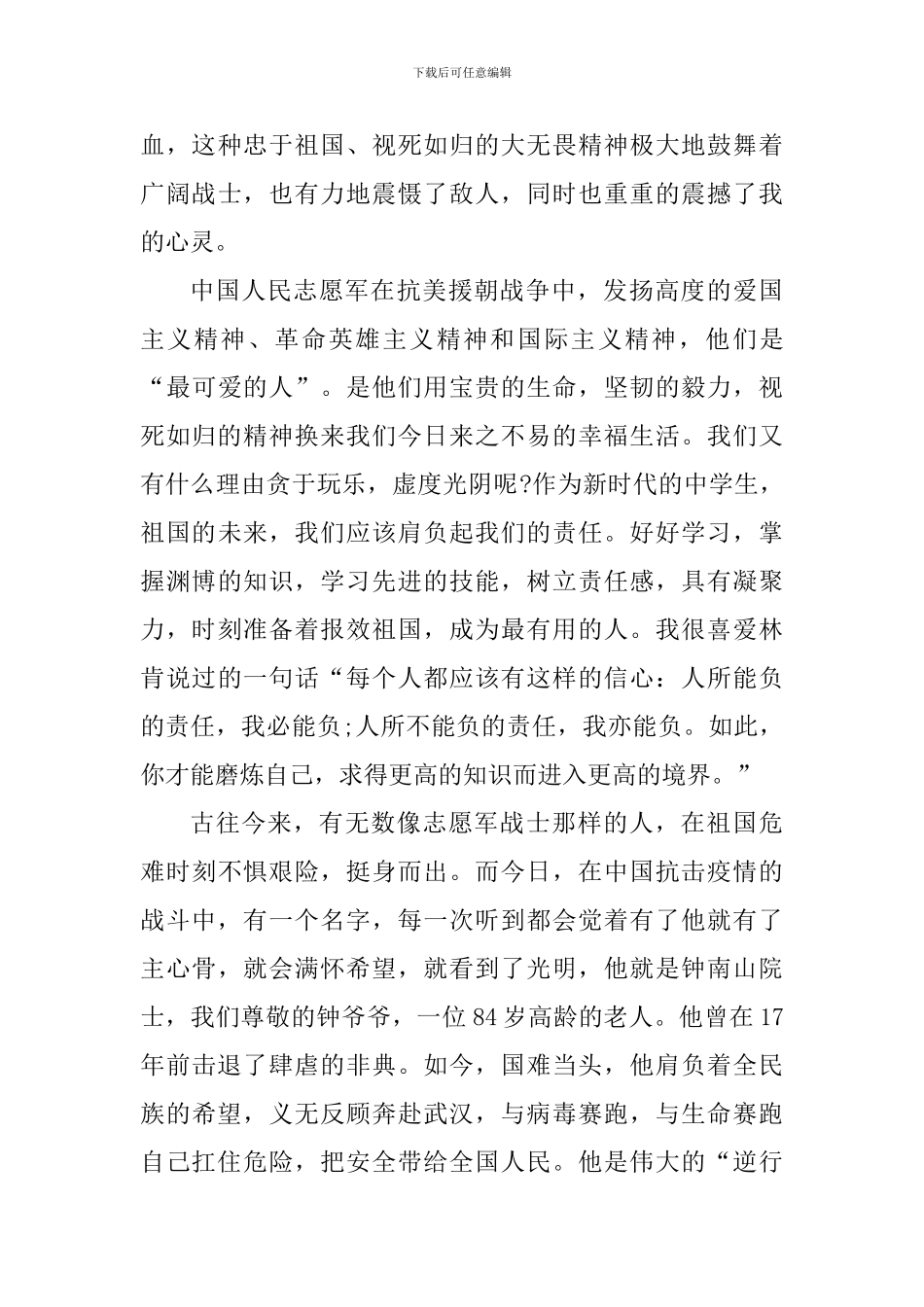 青年大学习第十季特辑学习心得体会500字_第2页