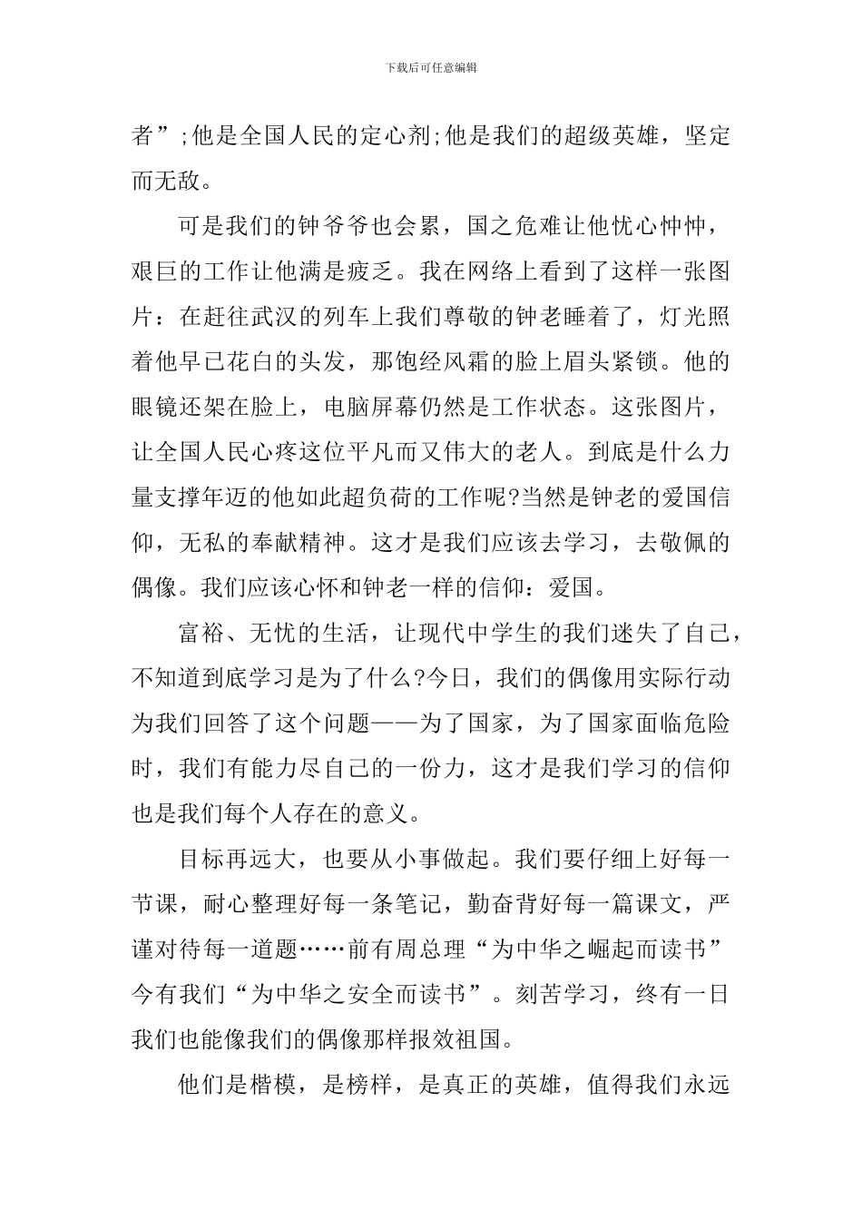 青年大学习第十季特辑学习心得体会500字_第3页