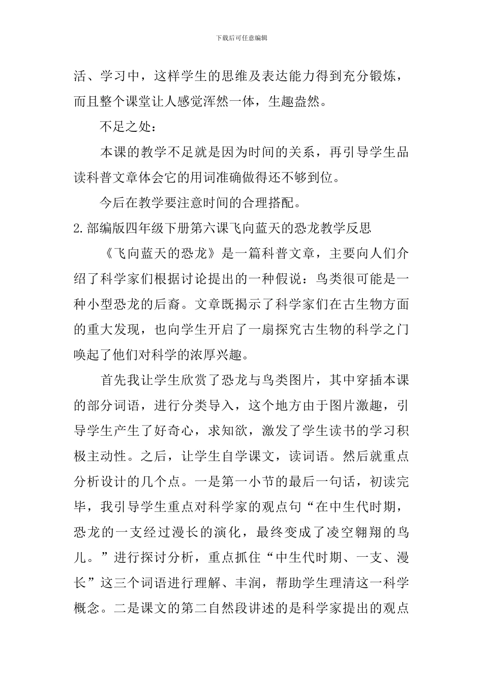 部编版四年级下册第六课飞向蓝天的恐龙教学反思5篇_第2页