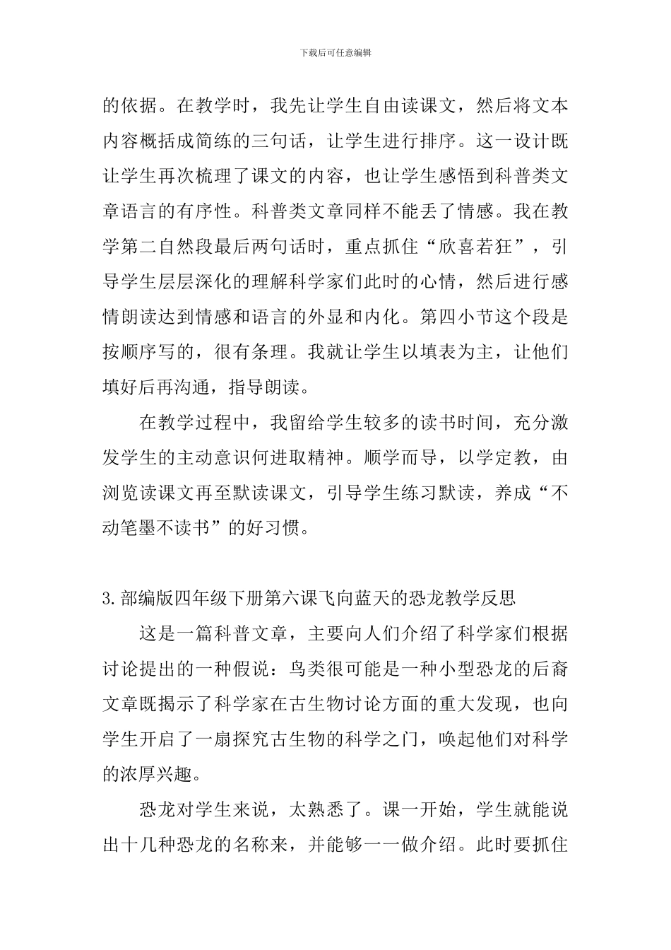 部编版四年级下册第六课飞向蓝天的恐龙教学反思5篇_第3页