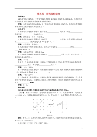 高中物理 第三章 磁场 3.5 研究洛伦兹力知识导学案 粤教版选修3-1-粤教版高二选修3-1物理学案