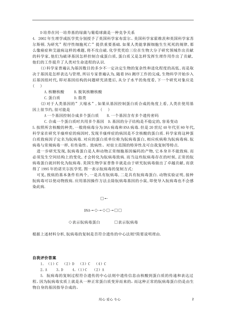 高中生物 专题诺贝尔医学及生理学奖学案2 新人教版选修_第2页