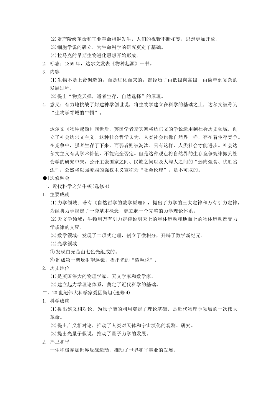 （通史版通用）高考历史一轮总复习 第3部分 世界古代近代史 第8单元 第25讲 近代以来世界的科学发展历程学案-人教版高三全册历史学案_第2页