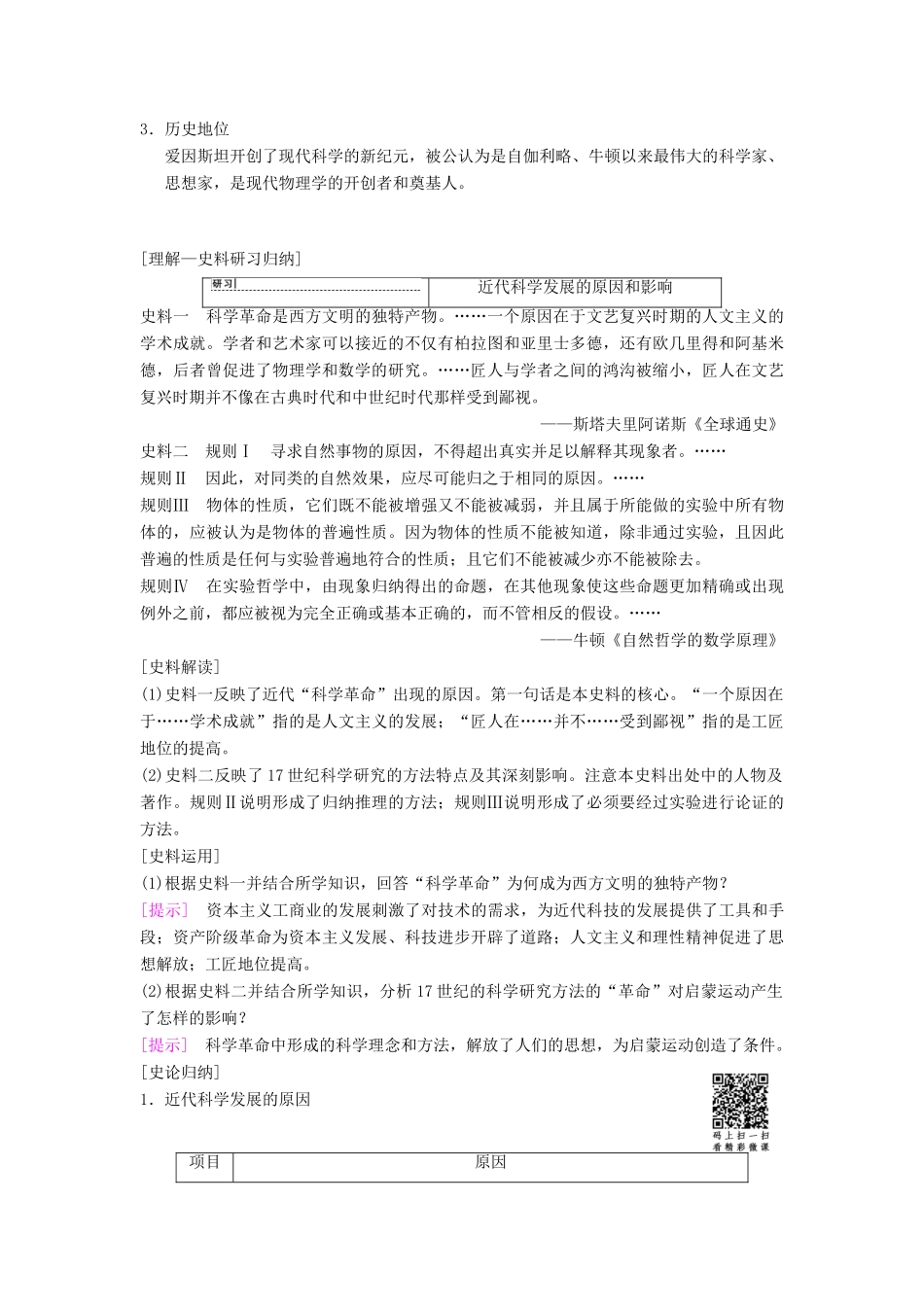 （通史版通用）高考历史一轮总复习 第3部分 世界古代近代史 第8单元 第25讲 近代以来世界的科学发展历程学案-人教版高三全册历史学案_第3页