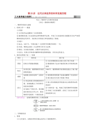 （通史版通用）高考历史一轮总复习 第3部分 世界古代近代史 第8单元 第25讲 近代以来世界的科学发展历程学案-人教版高三全册历史学案
