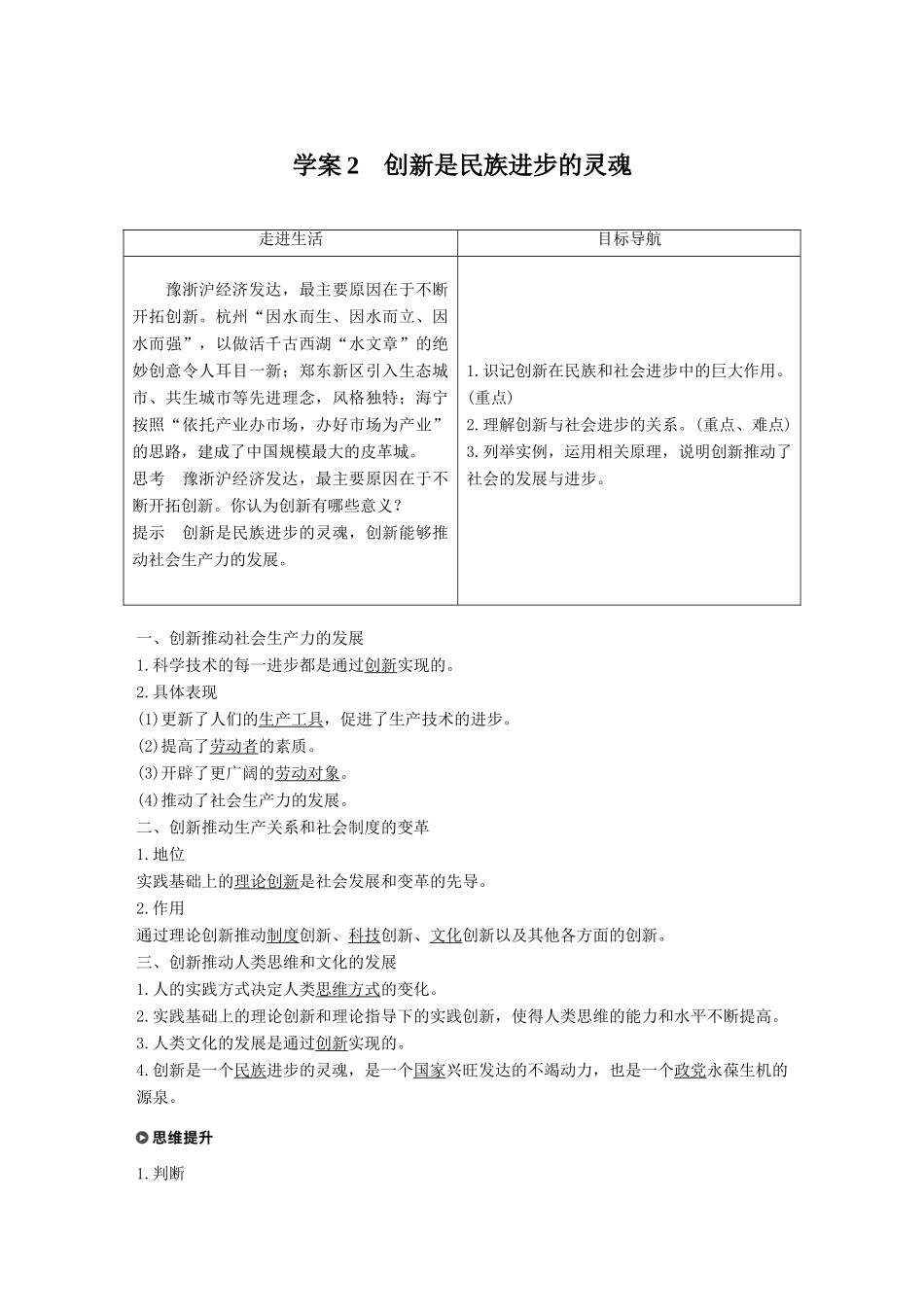 高中政治 第三单元 思想方法与创新意识 第十课 创新意识与社会进步 2 创新是民族进步的灵魂讲义 新人教版必修4-新人教版高二必修4政治教案_第1页