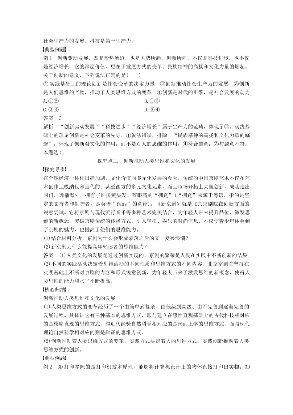 高中政治 第三单元 思想方法与创新意识 第十课 创新意识与社会进步 2 创新是民族进步的灵魂讲义 新人教版必修4-新人教版高二必修4政治教案_第3页