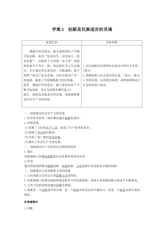高中政治 第三单元 思想方法与创新意识 第十课 创新意识与社会进步 2 创新是民族进步的灵魂讲义 新人教版必修4-新人教版高二必修4政治教案