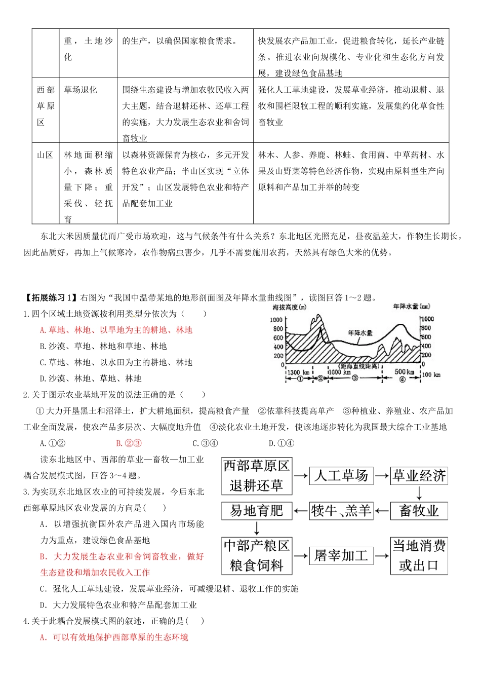 高考地理 区域农业的可持续发展学案_第3页