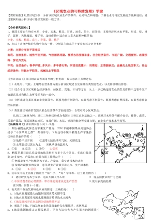 高考地理 区域农业的可持续发展学案