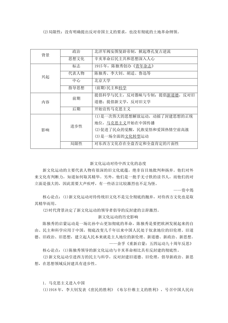 （通史版）高考历史一轮复习 阶段七 中国近代化的觉醒与探索——中日甲午战争至五四运动前 第4讲 从维新思想到新文化运动学案 人民版-人民版高三全册历史学案_第2页