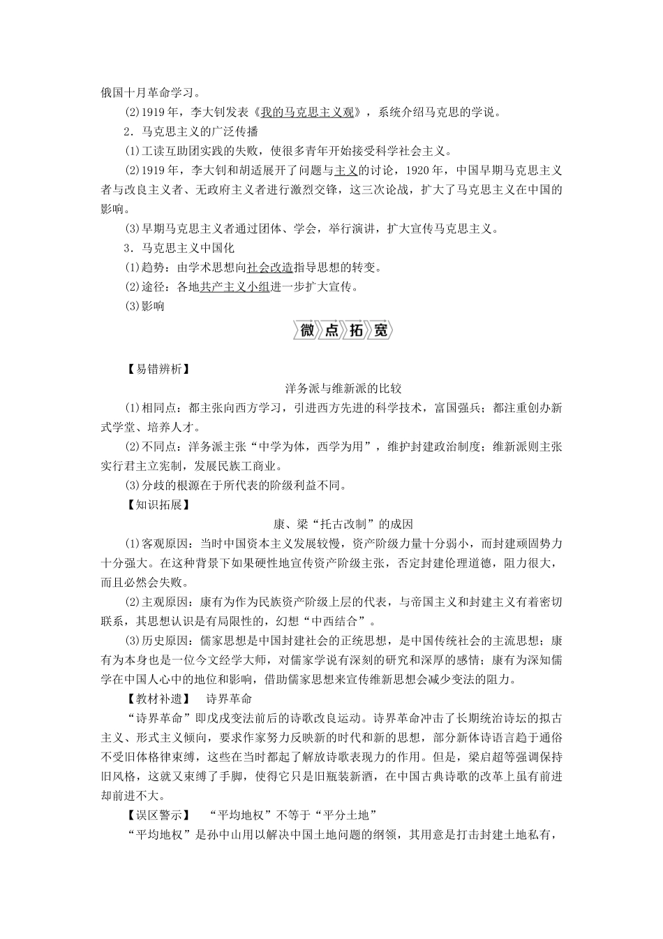 （通史版）高考历史一轮复习 阶段七 中国近代化的觉醒与探索——中日甲午战争至五四运动前 第4讲 从维新思想到新文化运动学案 人民版-人民版高三全册历史学案_第3页