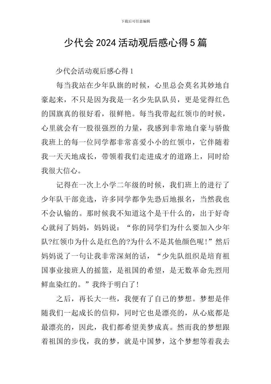少代会2024活动观后感心得5篇_第1页