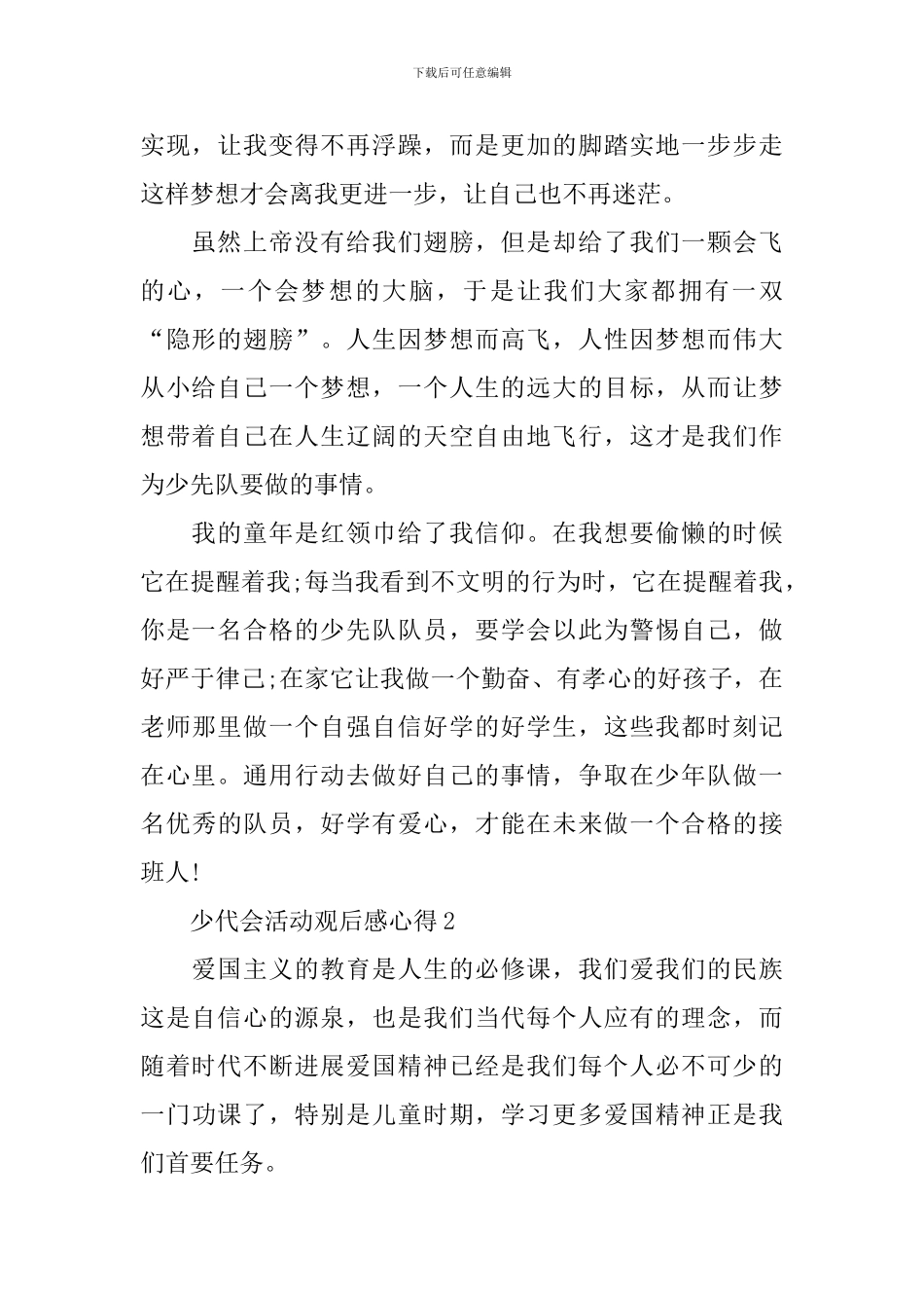 少代会2024活动观后感心得5篇_第2页