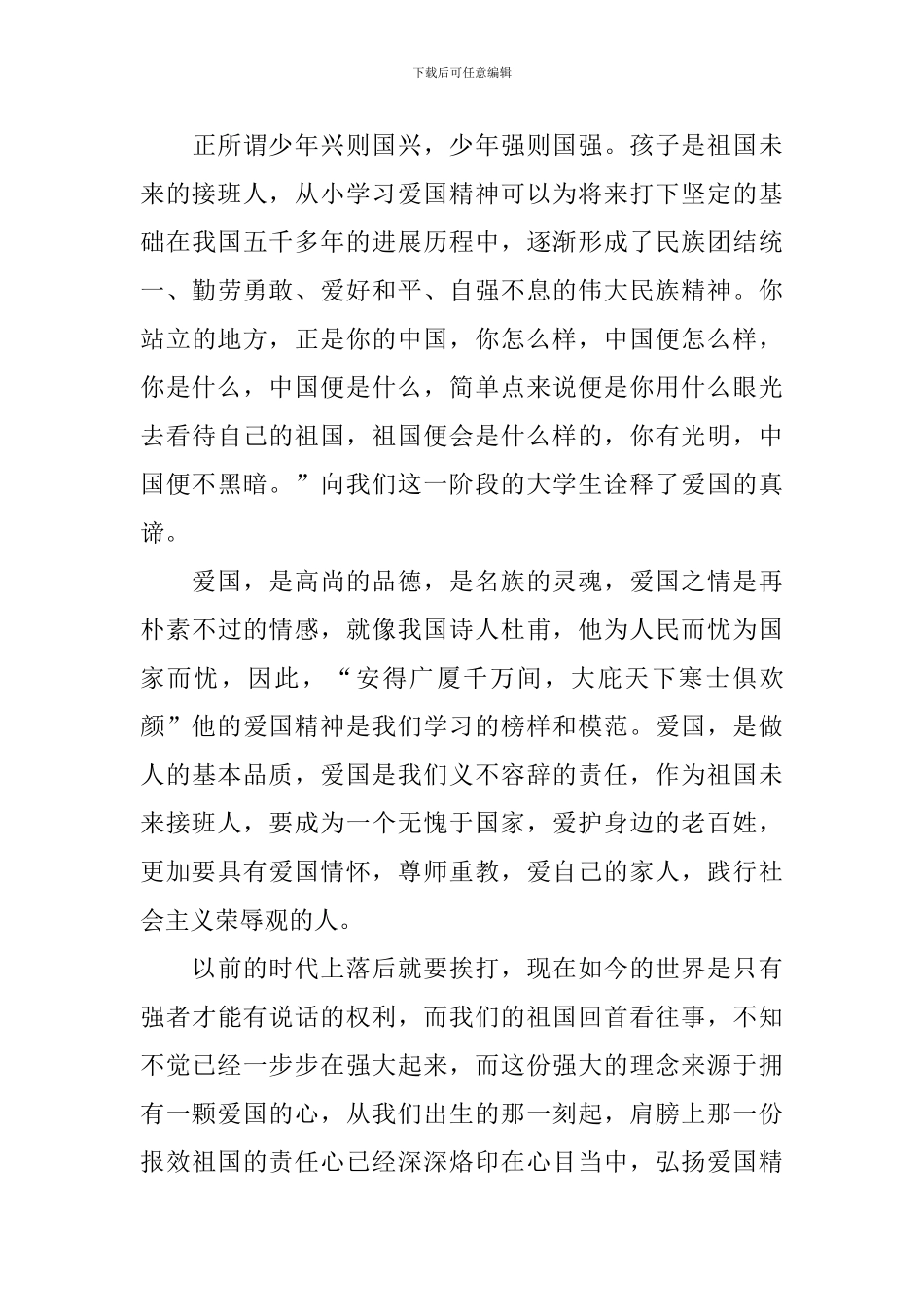 少代会2024活动观后感心得5篇_第3页