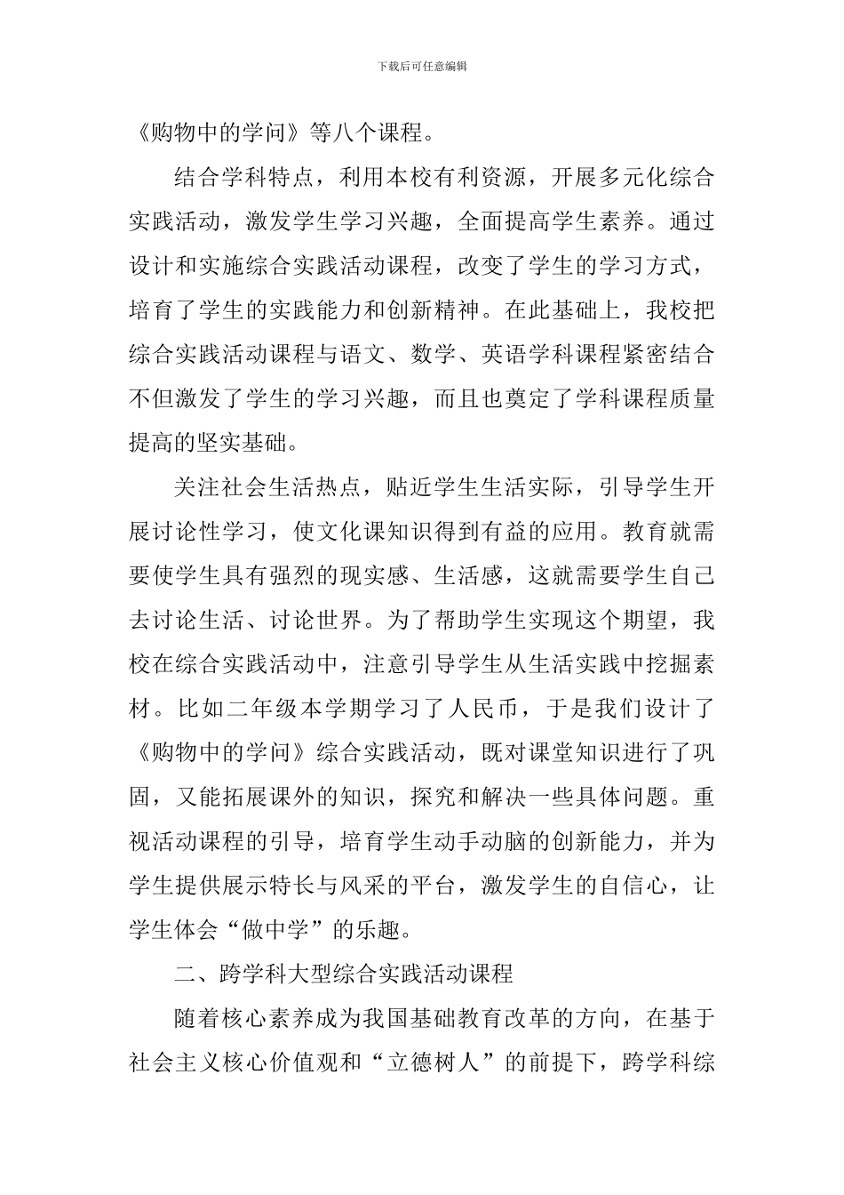 小学2024-2024学年上期工作总结_第2页