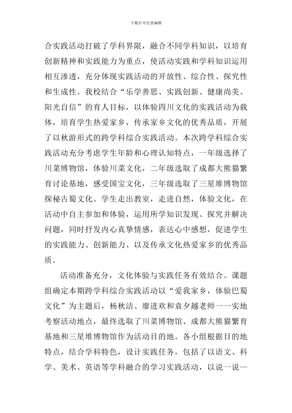 小学2024-2024学年上期工作总结_第3页