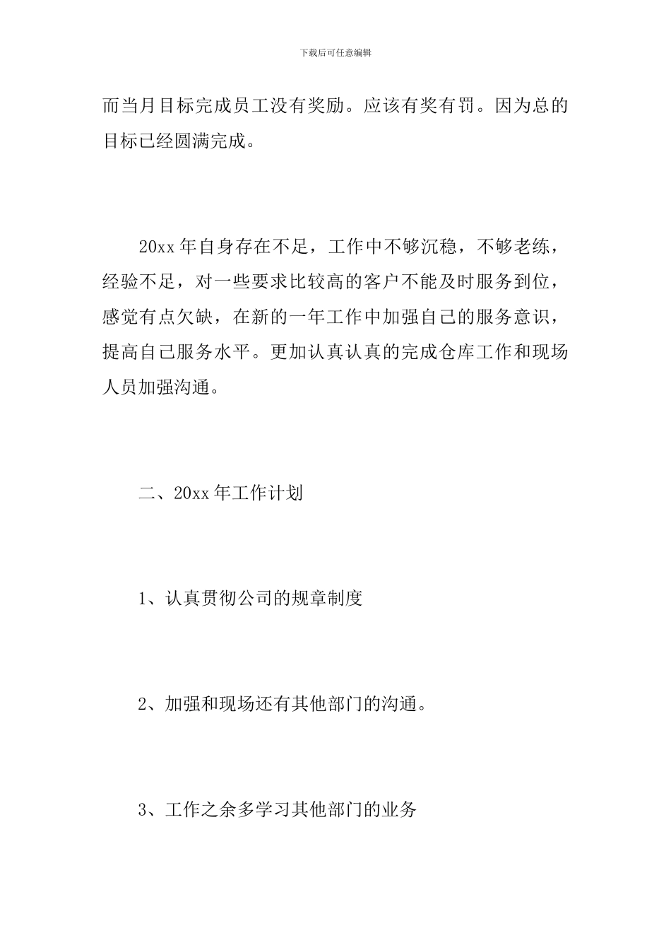 物流公司个人年度工作总结_第2页