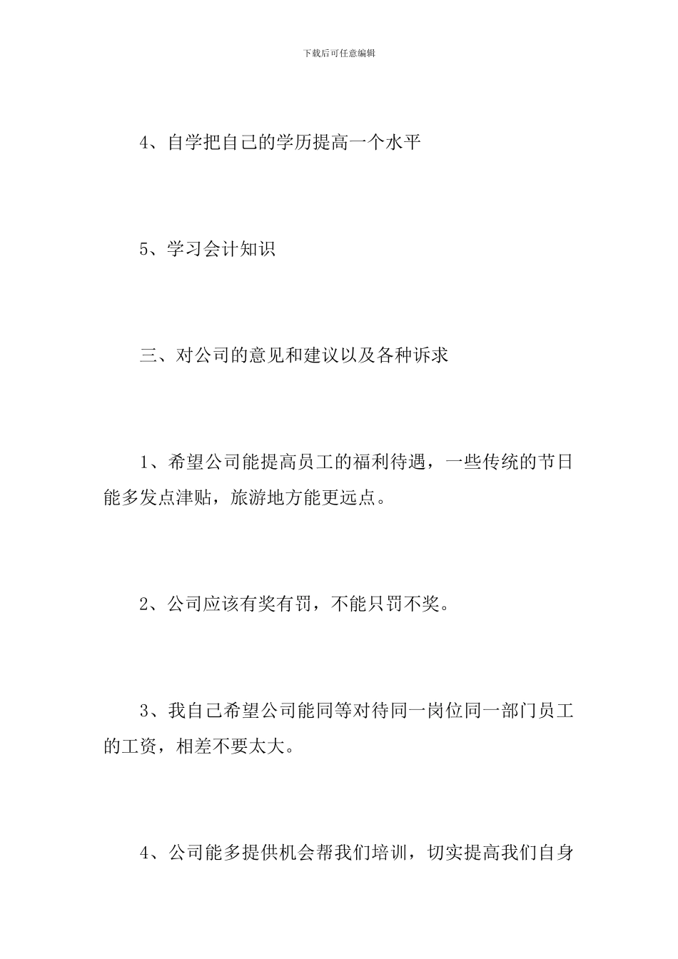 物流公司个人年度工作总结_第3页