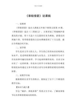 《草船借箭》说课稿