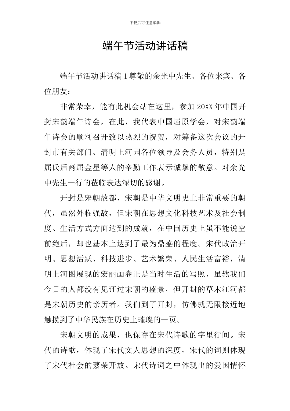 端午节活动讲话稿_第1页