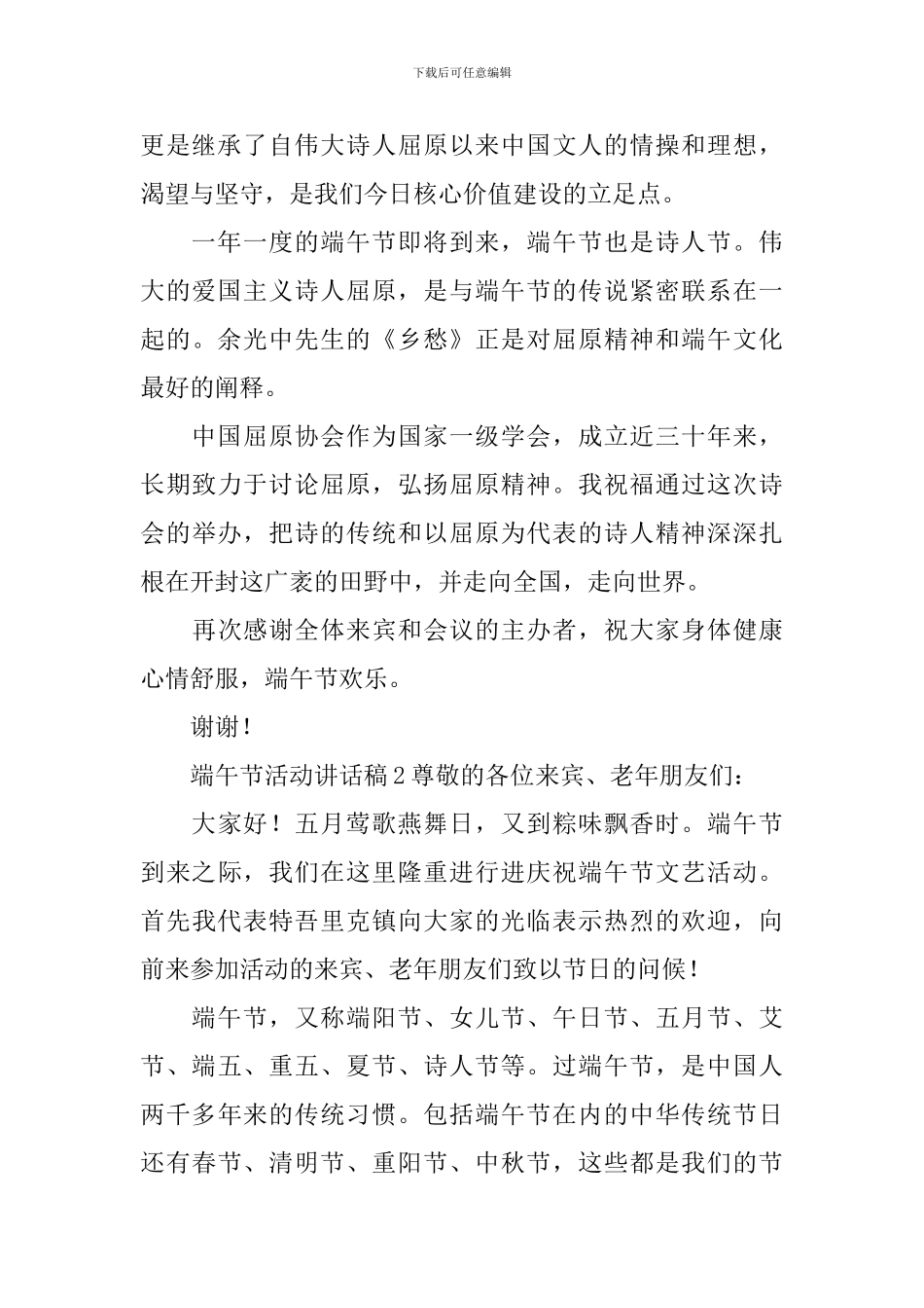 端午节活动讲话稿_第2页