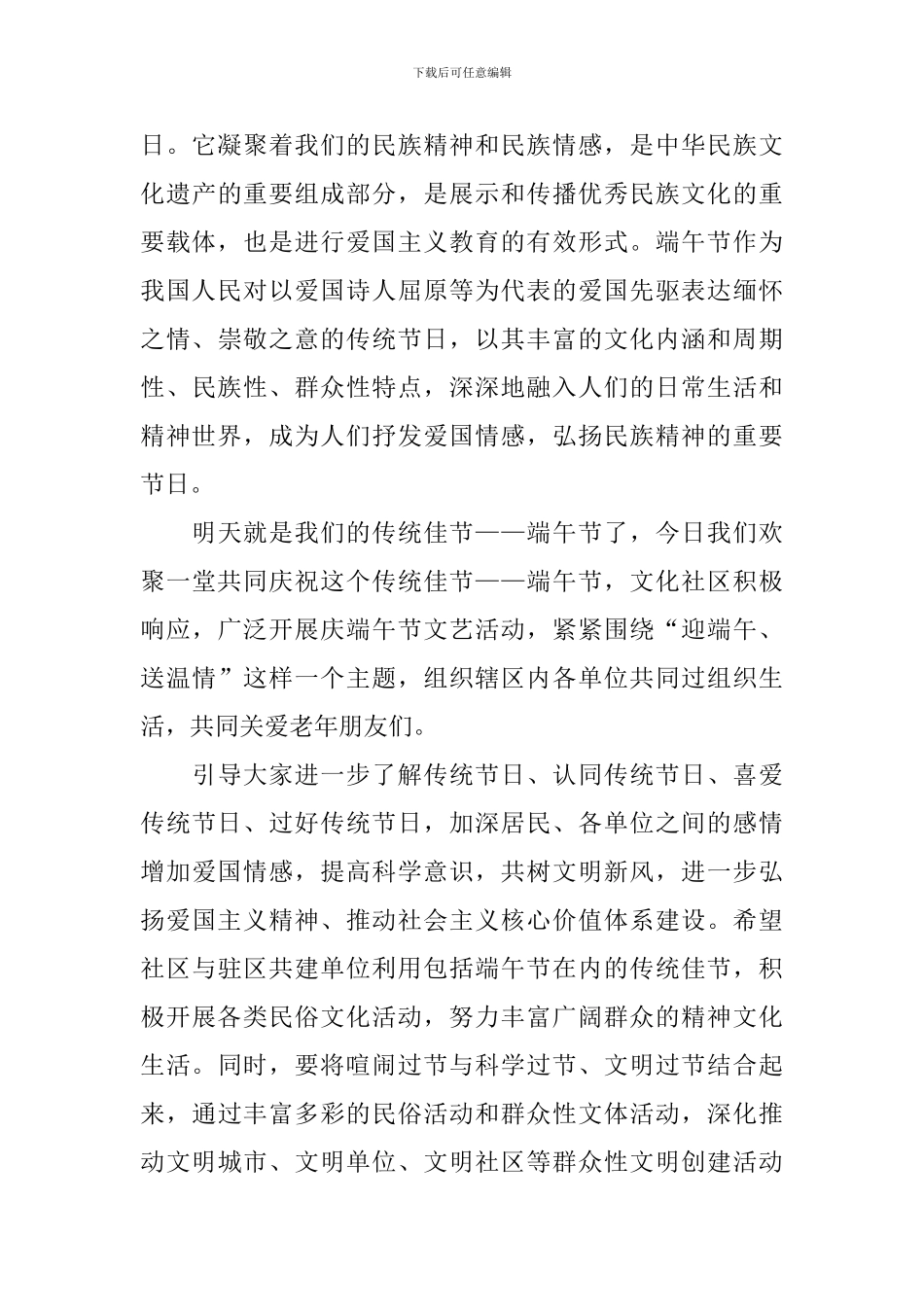 端午节活动讲话稿_第3页