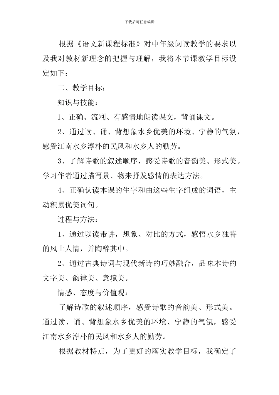 冀教版《水乡行》说课稿范文_第2页