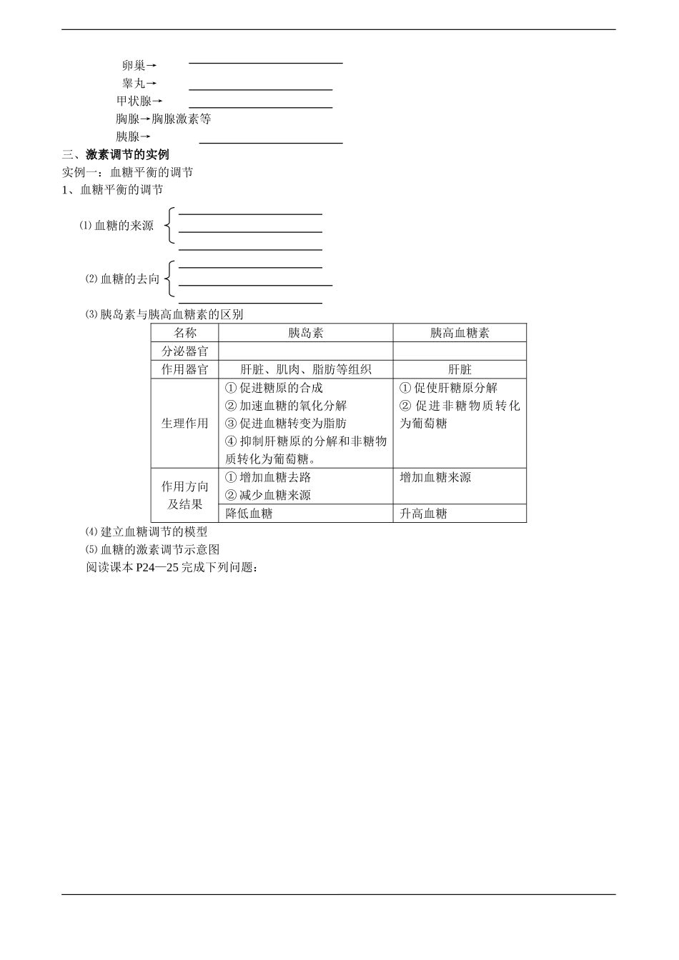 高中生物预习学案：《通过激素的调节》（新人教版必修3）_第2页