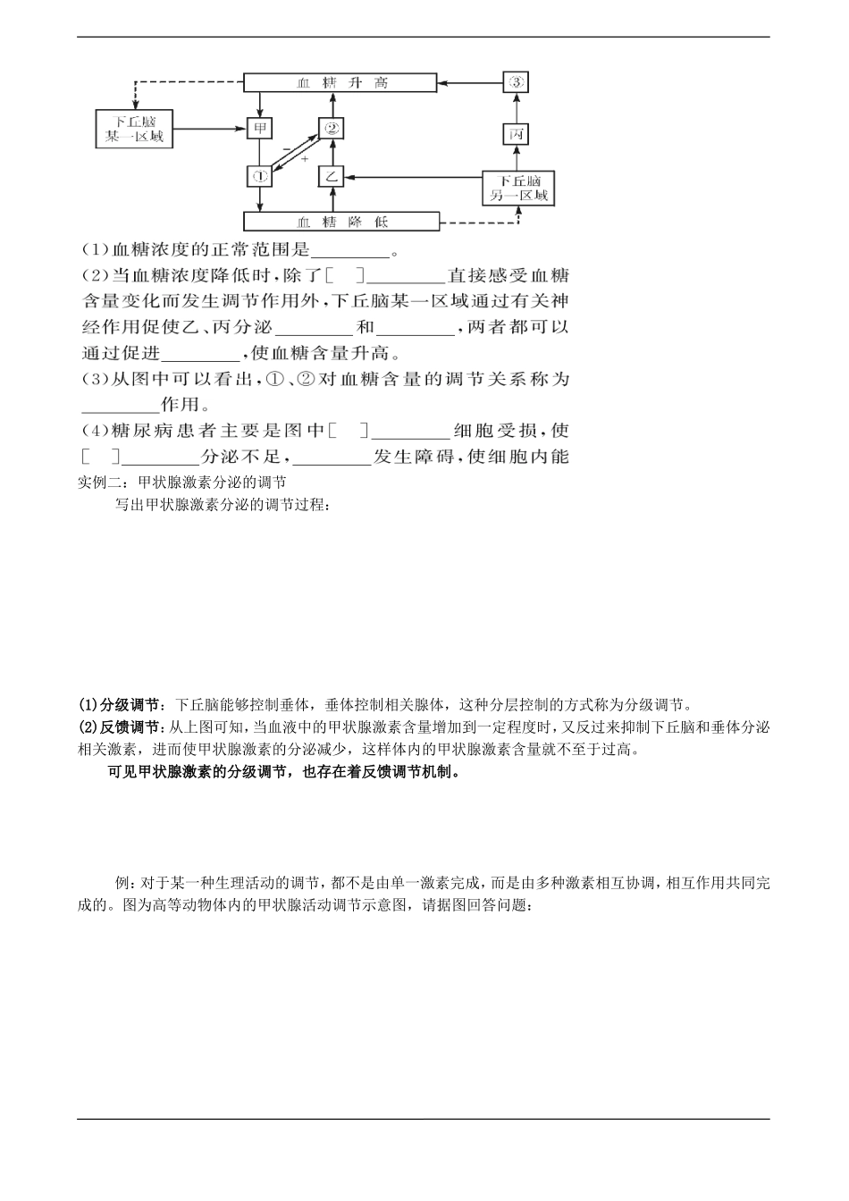 高中生物预习学案：《通过激素的调节》（新人教版必修3）_第3页