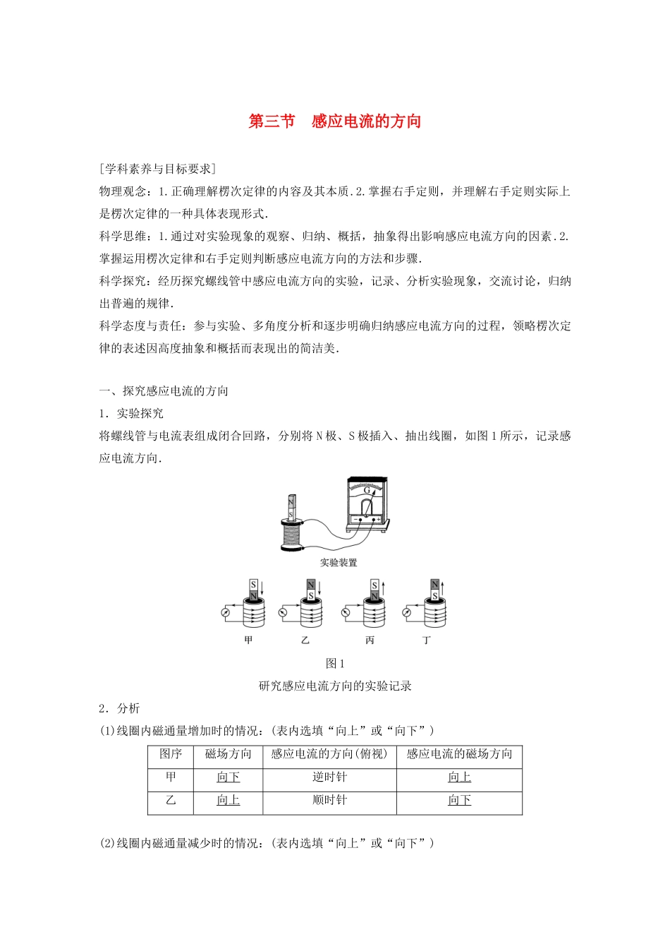 高中物理 第一章 电磁感应 第三节 感应电流的方向学案 粤教版选修3-2-粤教版高中选修3-2物理学案_第1页