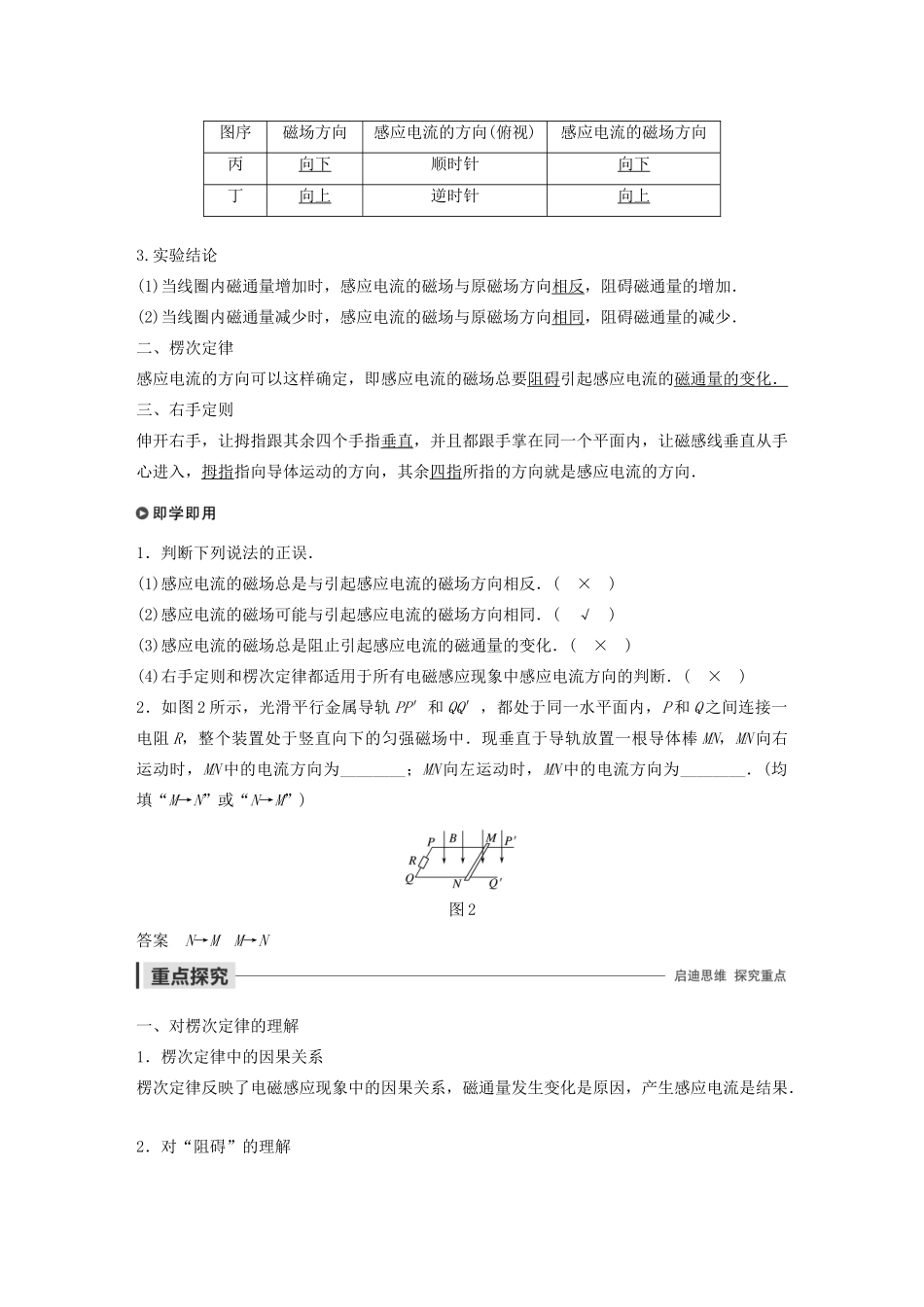 高中物理 第一章 电磁感应 第三节 感应电流的方向学案 粤教版选修3-2-粤教版高中选修3-2物理学案_第2页