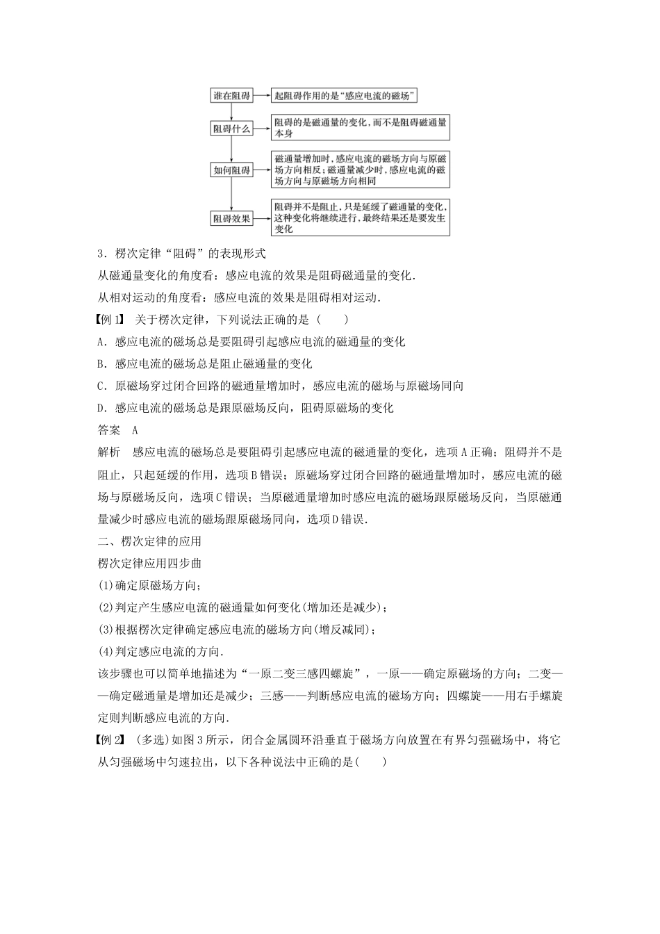 高中物理 第一章 电磁感应 第三节 感应电流的方向学案 粤教版选修3-2-粤教版高中选修3-2物理学案_第3页