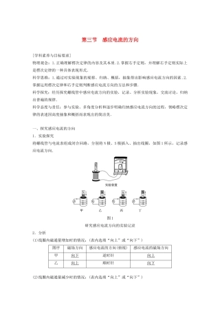 高中物理 第一章 电磁感应 第三节 感应电流的方向学案 粤教版选修3-2-粤教版高中选修3-2物理学案