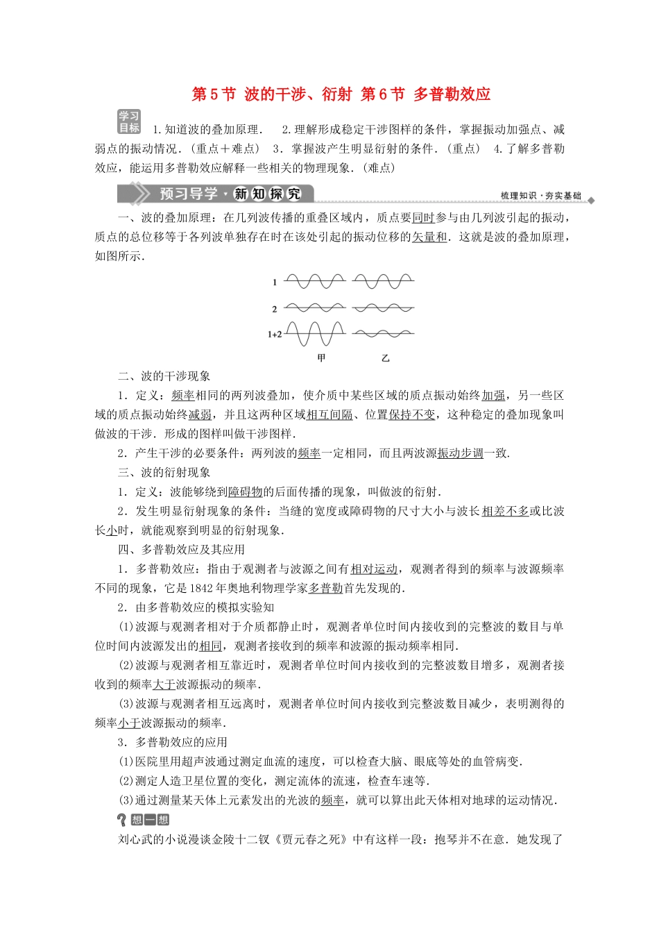 高中物理 第二章 机械波 第5节 波的干涉、衍射 第6节 多普勒效应学案 教科版选修3-4-教科版高中选修3-4物理学案_第1页