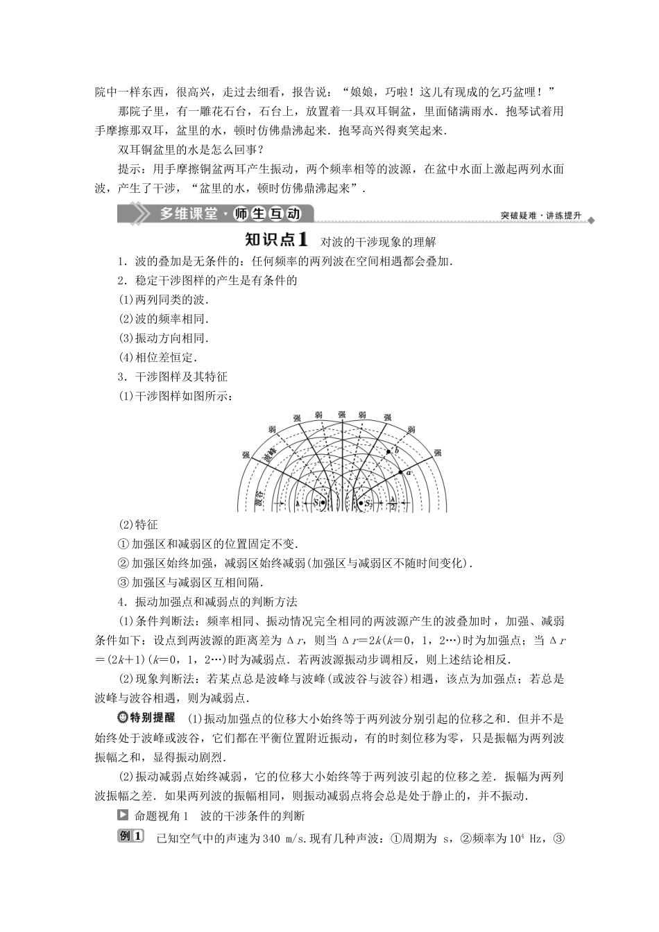 高中物理 第二章 机械波 第5节 波的干涉、衍射 第6节 多普勒效应学案 教科版选修3-4-教科版高中选修3-4物理学案_第2页