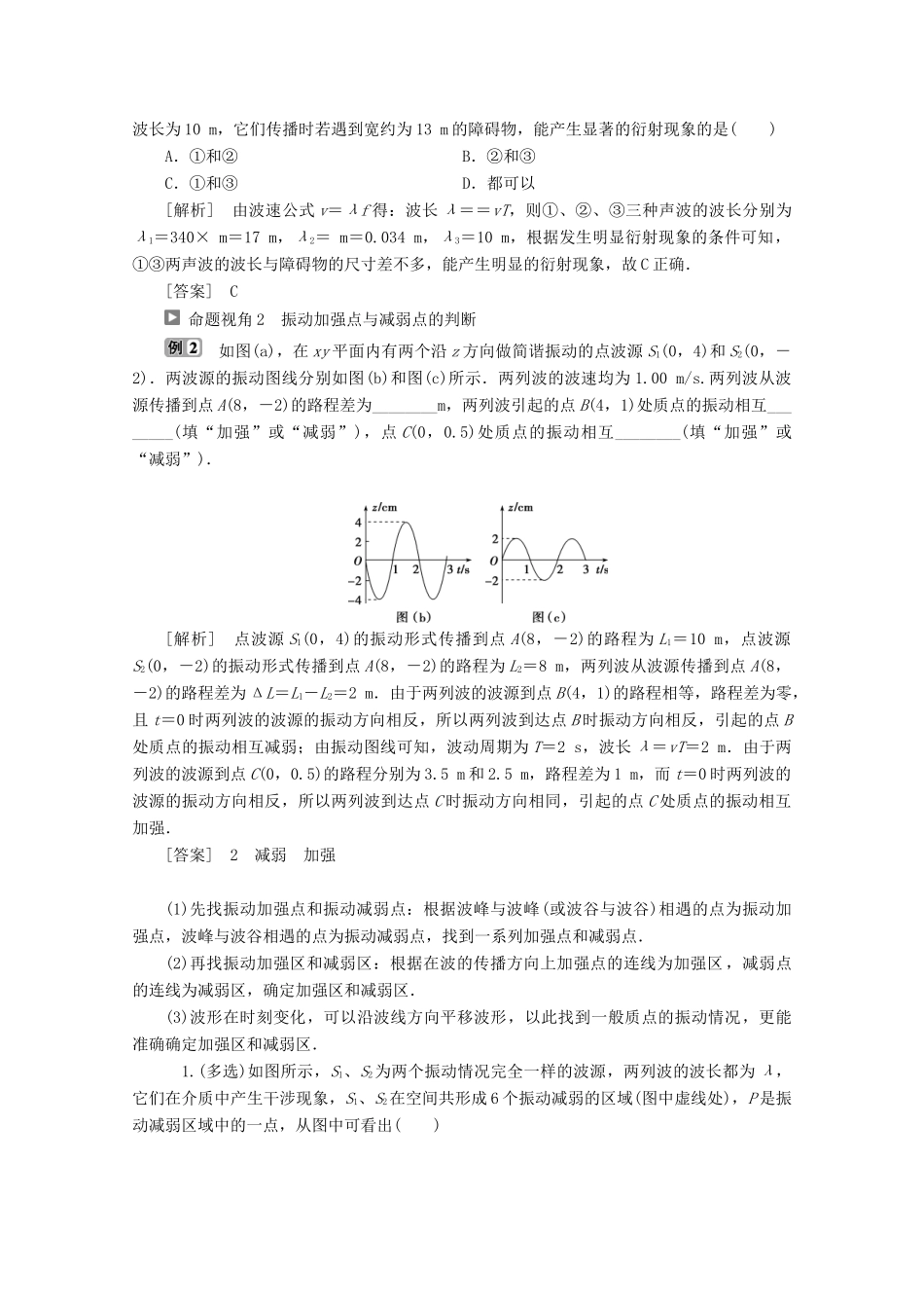 高中物理 第二章 机械波 第5节 波的干涉、衍射 第6节 多普勒效应学案 教科版选修3-4-教科版高中选修3-4物理学案_第3页