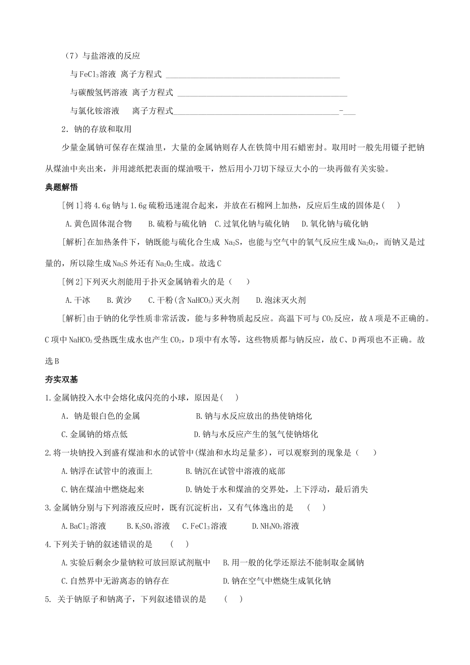 高二化学 钠及其化合物学案一_第2页
